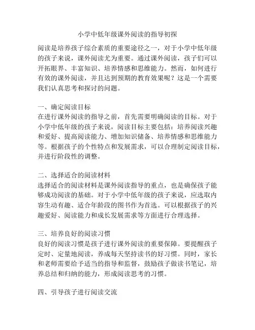 小学中低年级课外阅读的指导初探