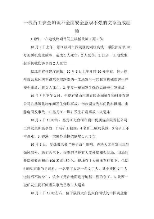 一线员工安全知识不全面安全意识不强的文章当成经验