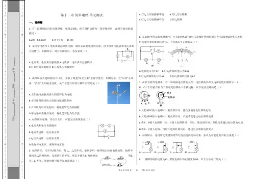北师大版八年级物理 第十一章_简单电路_单元测试
