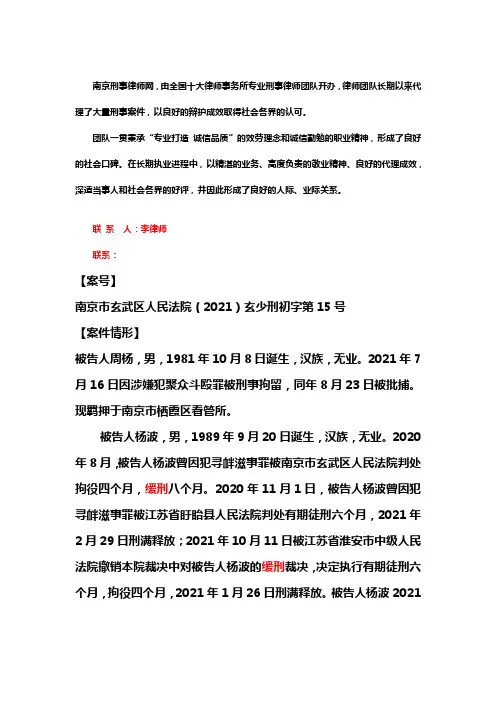 南京刑事律师：聚众斗殴罪缓刑案例