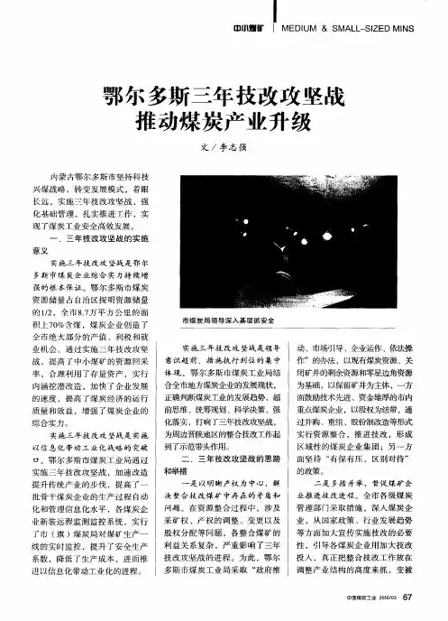 鄂尔多斯三年技改攻坚战推动煤炭产业升级