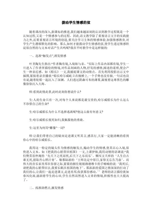 拨动学生情感的弦