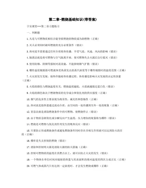 第二章-燃烧基础知识(带答案)