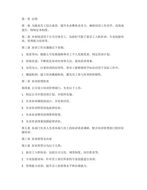 培训管理制度及实施细则
