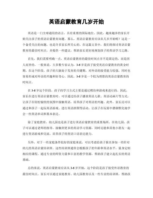 英语启蒙教育几岁开始