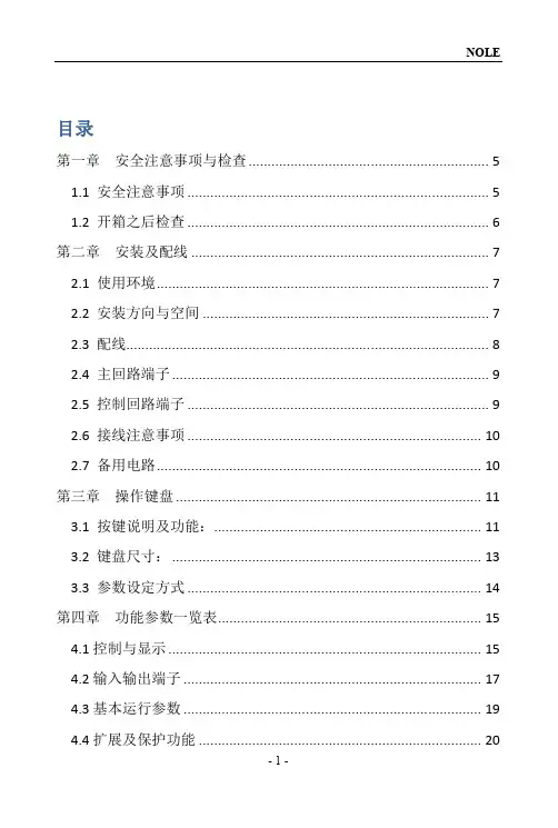 TJNB6000变频器使用说明书2017版.pdf