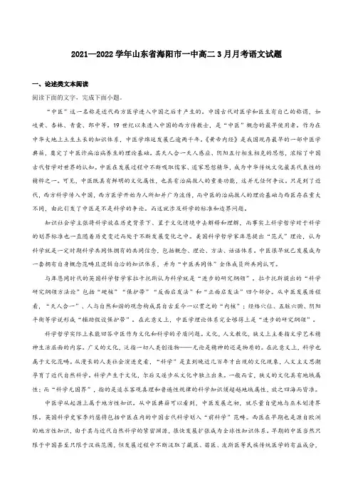 2021-2022学年山东省海阳市一中高二3月月考语文试题
