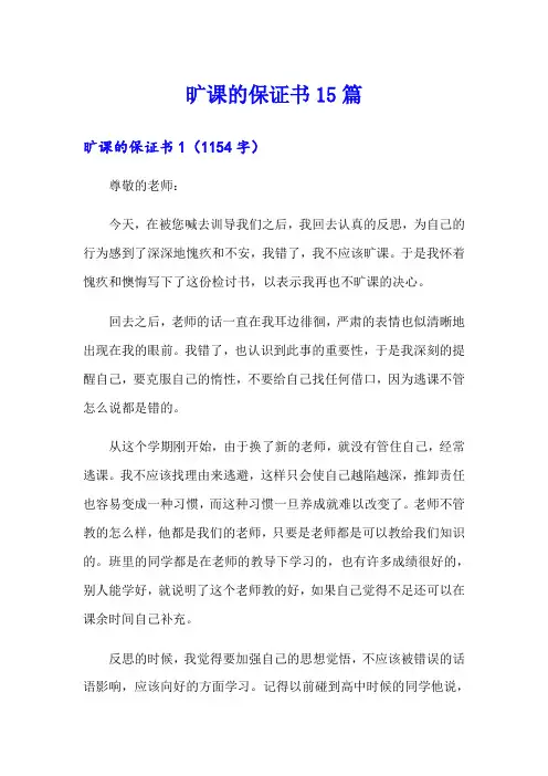 旷课的保证书15篇