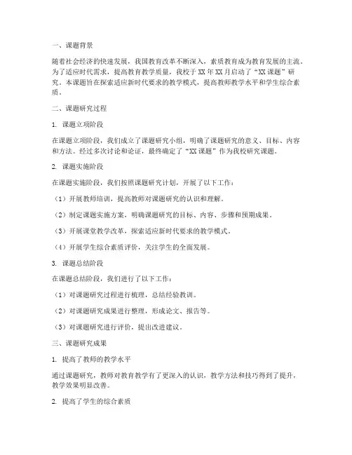 课题立项总结简报范文