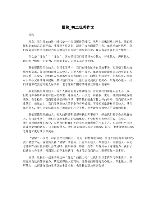 懂您_初二优秀作文