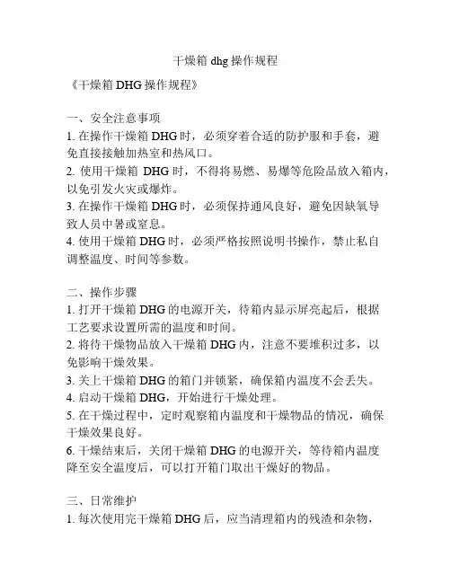 干燥箱dhg操作规程