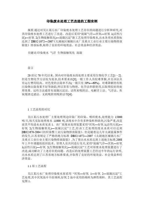 印染废水处理工艺改造的工程实例