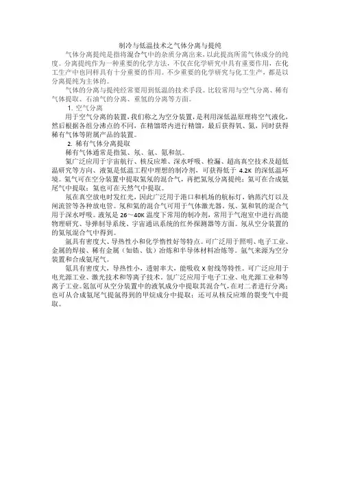 气体分离与提纯