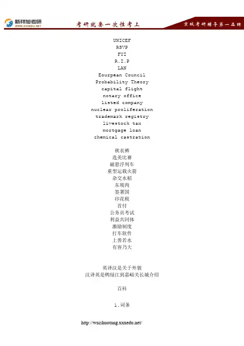 2017北京外国语大学翻译硕士真题回忆版：翻译+百科 --新祥旭