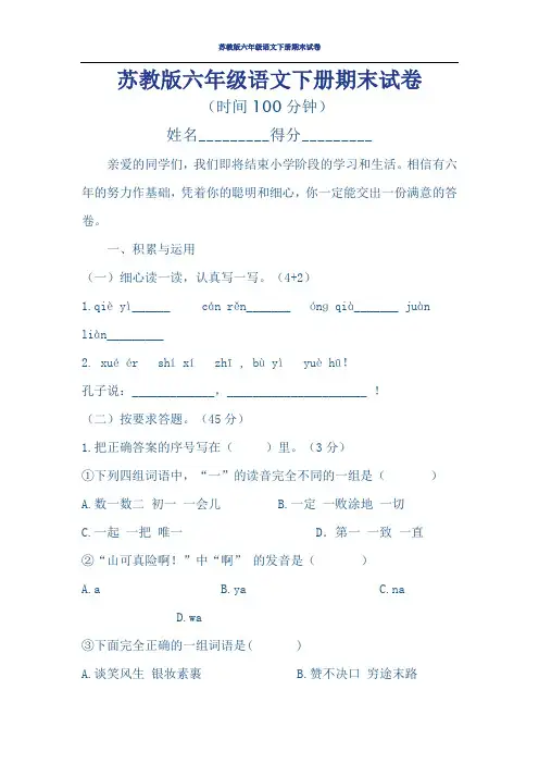 苏教版六年级语文下册期末试卷