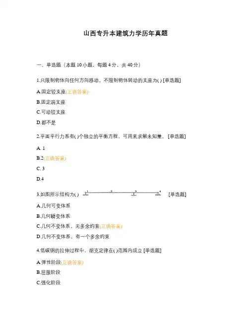山西专升本建筑力学历年真题