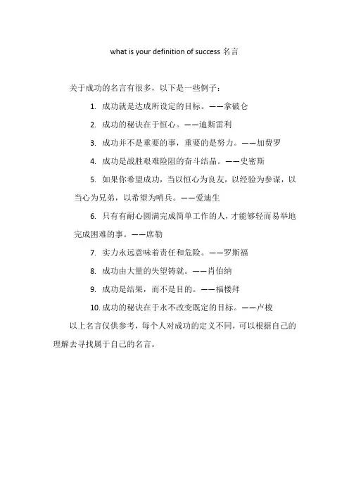 what is your definition of success名言