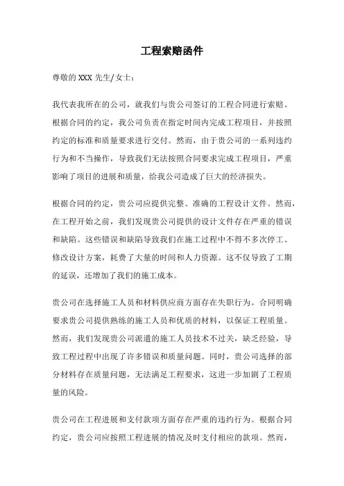 工程索赔函件