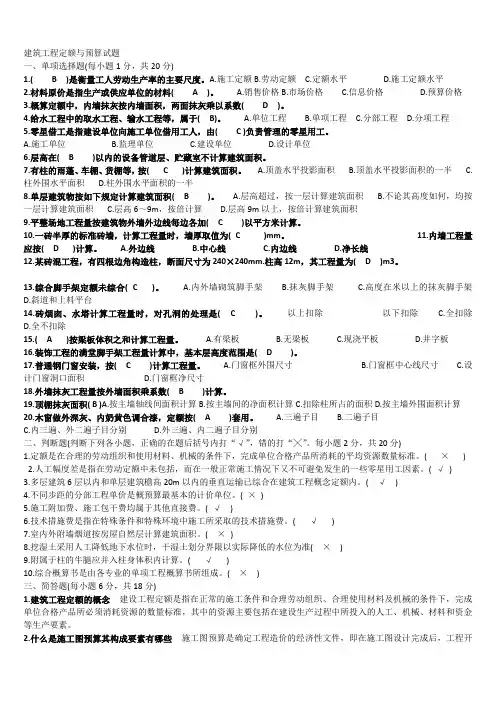 建筑工程定额与预算试题期末考试资料