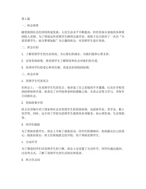 贫困生班会资助记录(3篇)