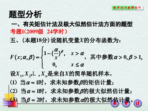 清华大学概率论与数理统计复习ppt