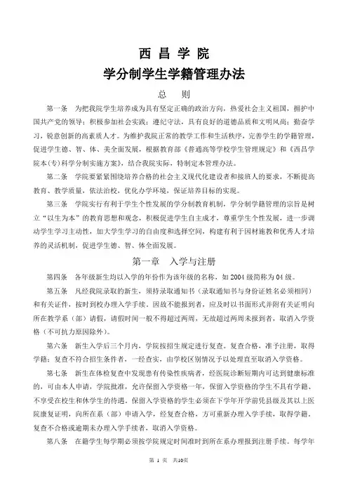 西昌学院
