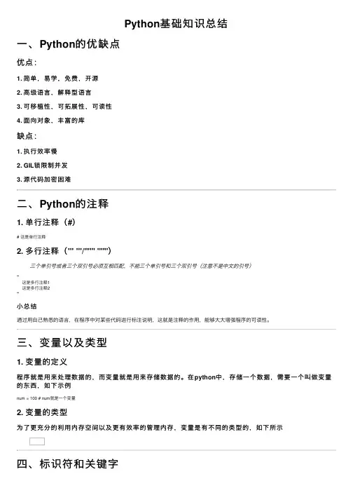 Python基础知识总结