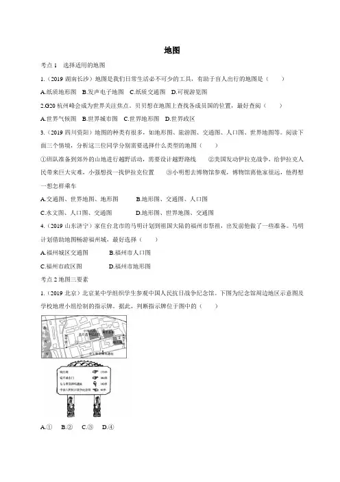 2020届中考(陕西)地理一轮复习课时同步练习题卷：地图