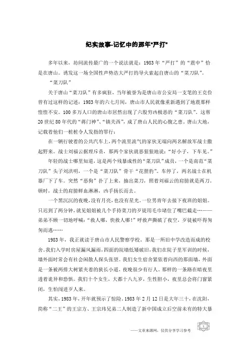 纪实故事-记忆中的那年“严打”