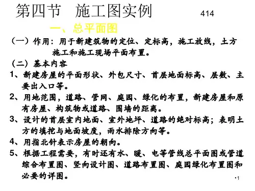 建筑工程造价员识图PPT课件