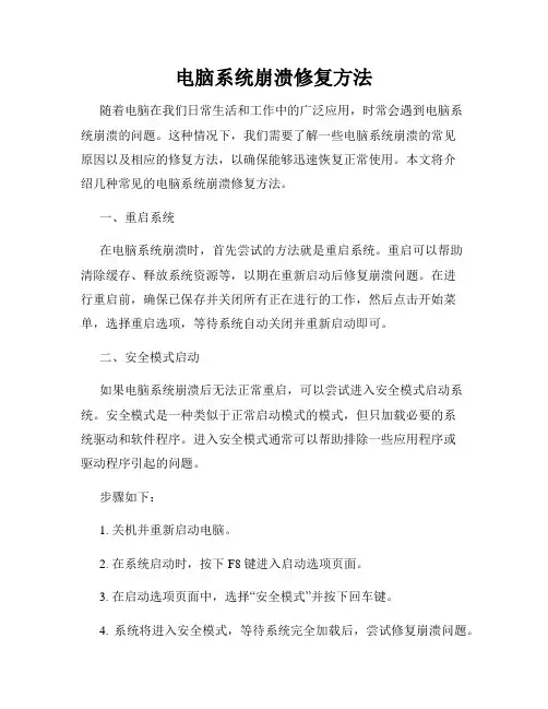 电脑系统崩溃修复方法