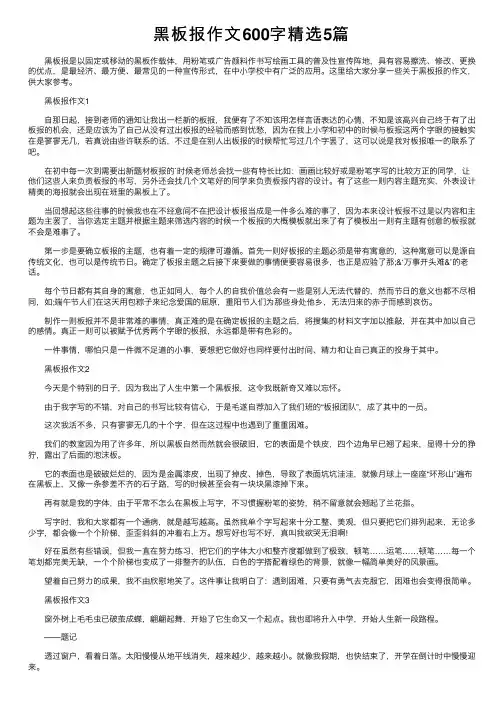黑板报作文600字精选5篇