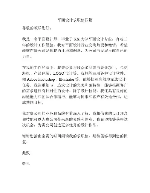 平面设计求职信四篇