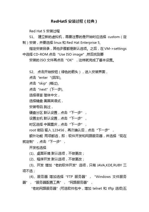 RedHat5安装过程（经典）