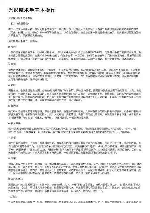 光影魔术手基本操作