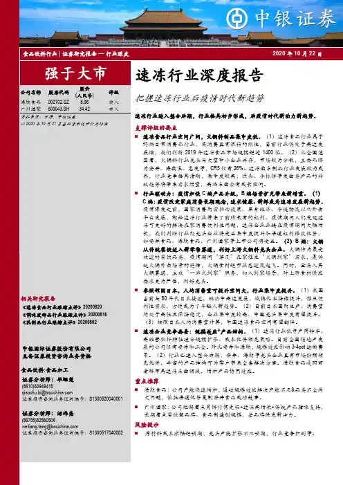 速冻行业深度报告：把握速冻行业后疫情时代新趋势
