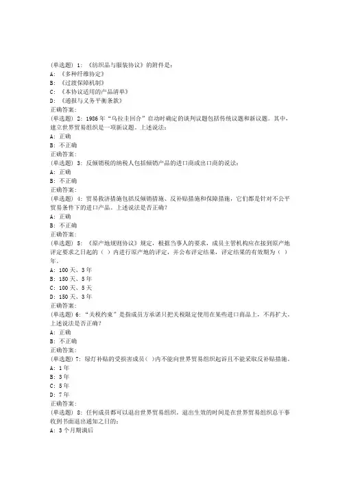 东财《世界多边贸易体制概论》在线作业三(随机)