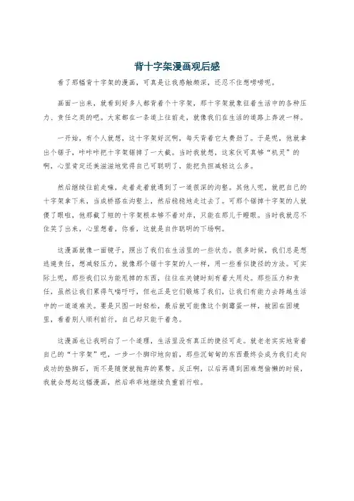 背十字架漫画观后感