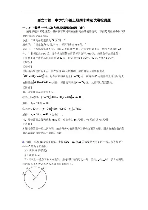 西安市铁一中学九年级上册期末精选试卷检测题