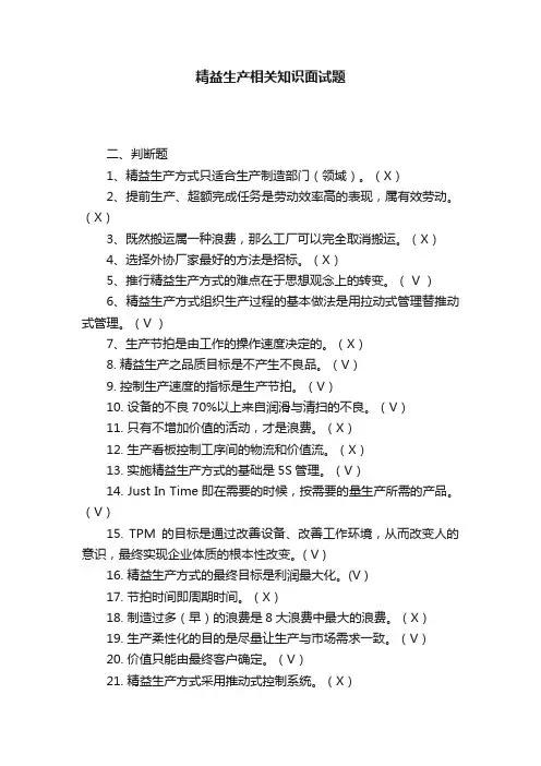 精益生产相关知识面试题