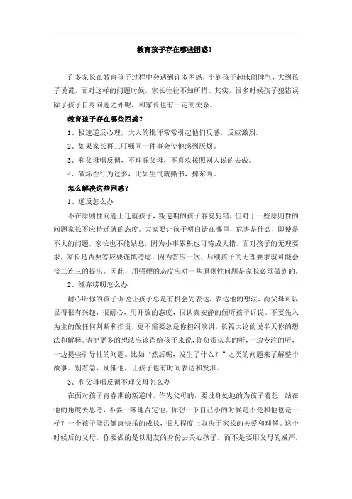 教育孩子存在哪些困惑？