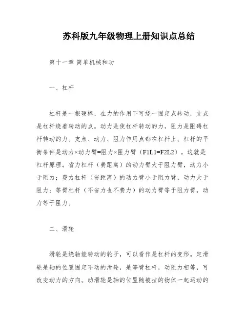 苏科版九年级物理上册知识点总结