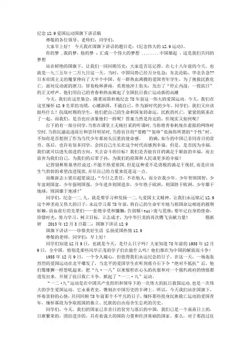 国旗下的演讲稿12.9
