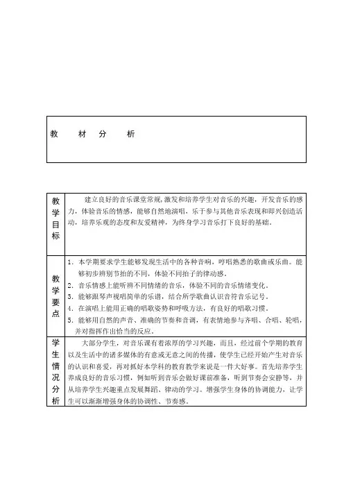 人音版二年级音乐教案上册(新版)