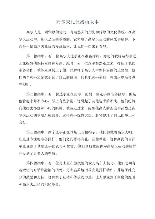 高尔夫礼仪漫画版本