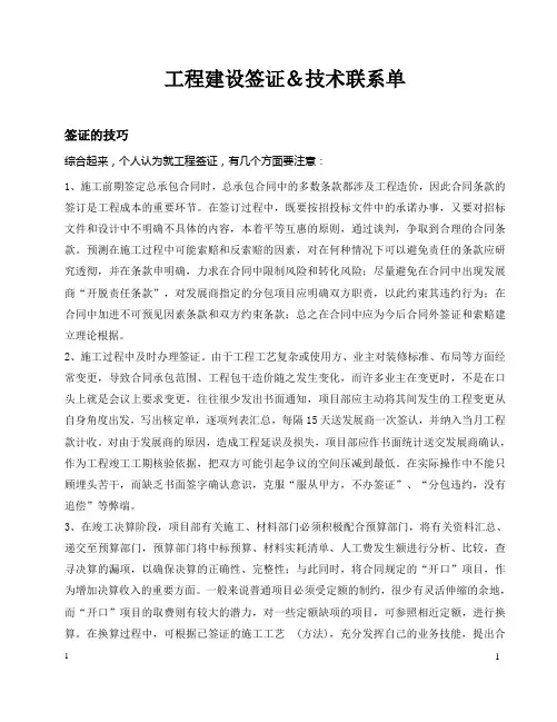 工程建设签证技巧