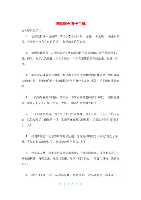 搞笑聊天段子三篇