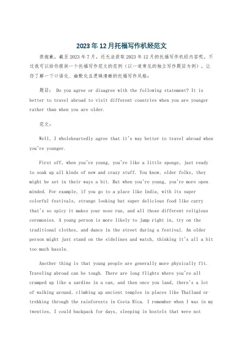 2023年12月托福写作机经范文