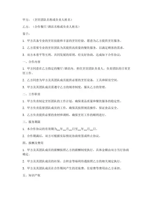 烹饪团队合作协议模板范本