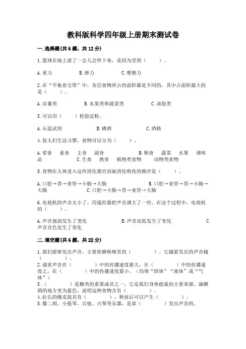 教科版科学四年级上册期末测试卷附参考答案【满分必刷】